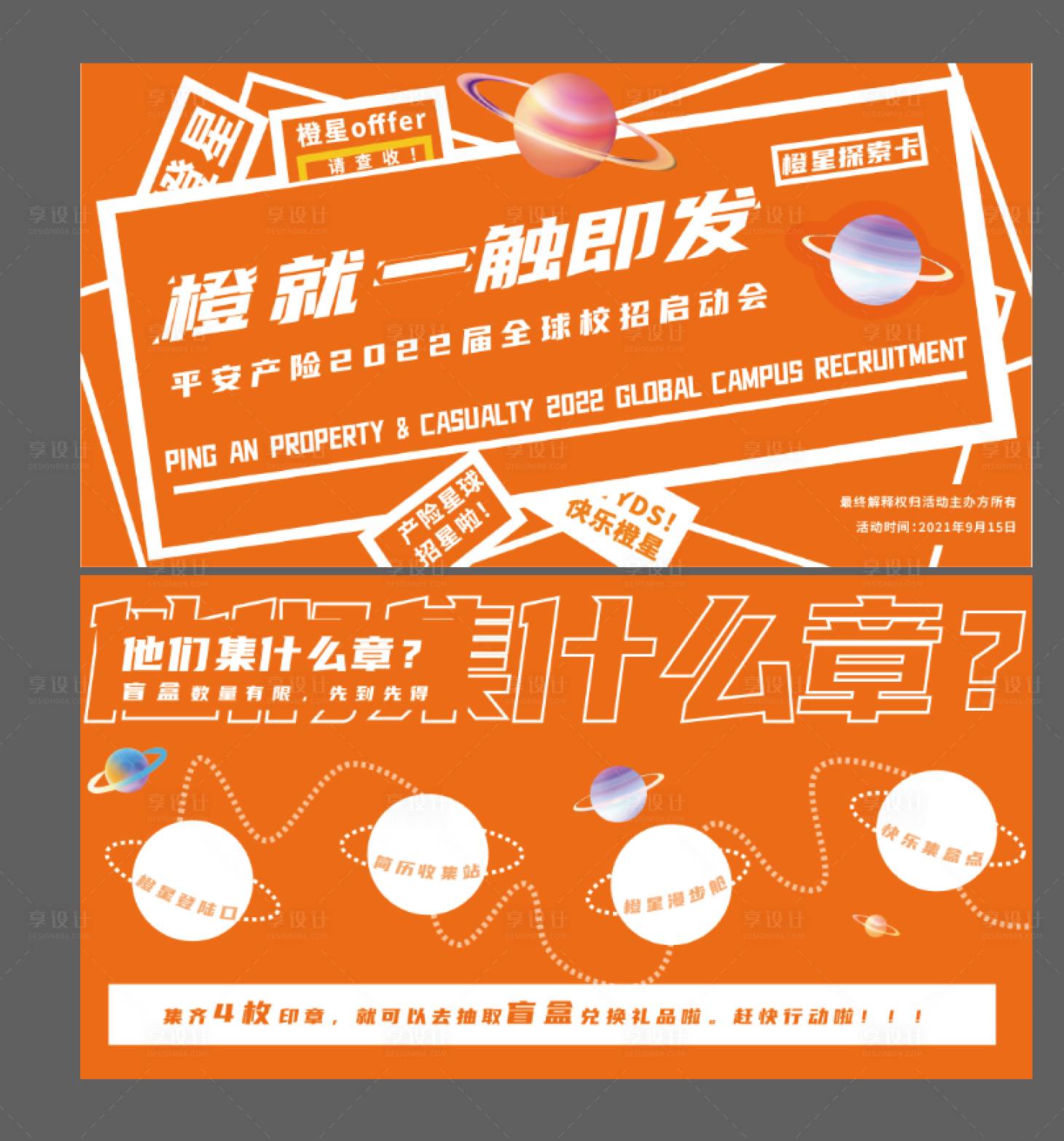 源文件下載【享設計】搜索編號：41940008107507902【地產集章打卡活動卡片】
