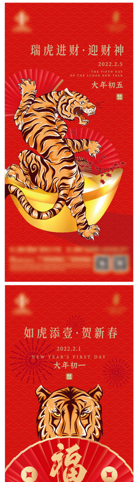 源文件下载【虎年海报】编号：15350008068013921