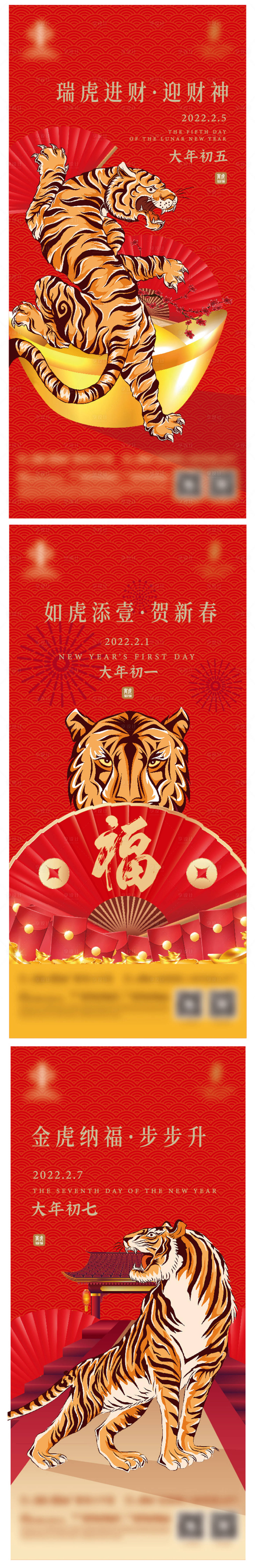 源文件下載【享設(shè)計(jì)】搜索編號(hào)：15350008068013921【虎年海報(bào)】