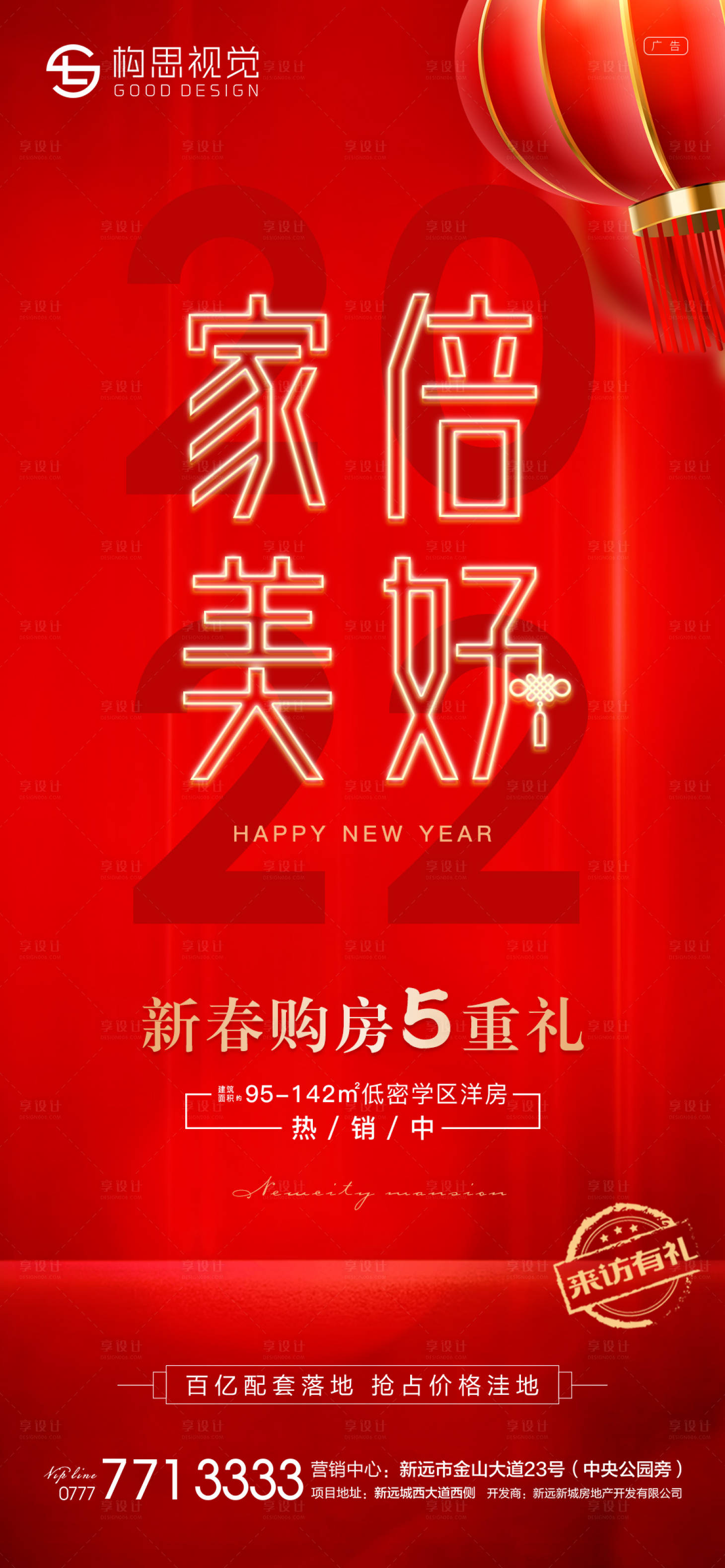 源文件下载【享设计】搜索编号：68640008099899436【新春购房海报】