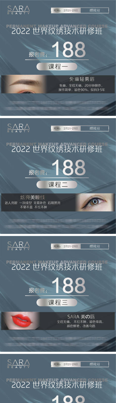 源文件下载【美业纹绣招生banner】编号：75430008021809582