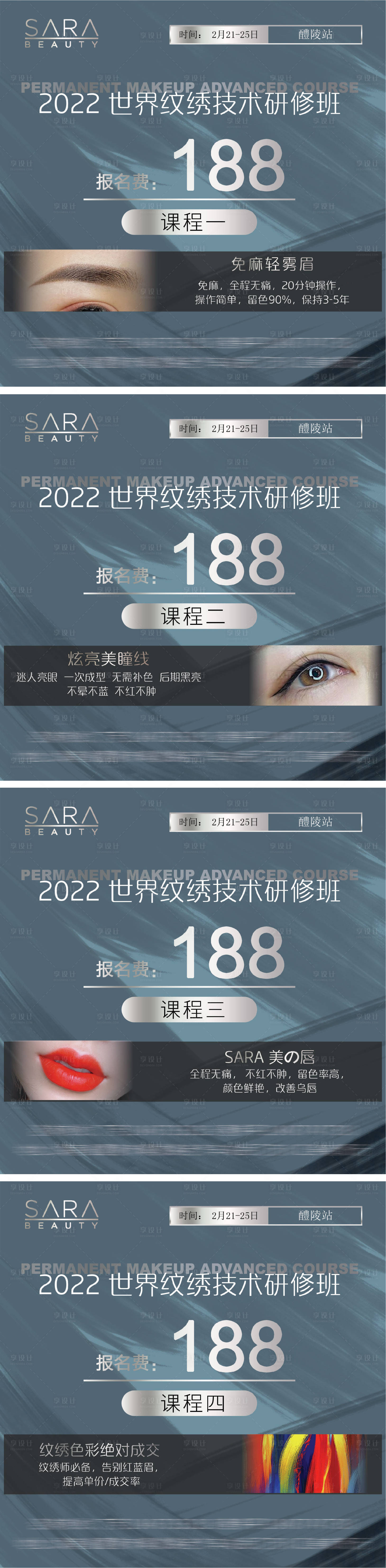 源文件下载【享设计】搜索编号：75430008021809582【美业纹绣招生banner】