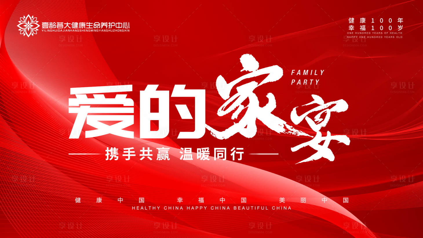 源文件下载【享设计】搜索编号：21920008126781271【爱的家宴背景】