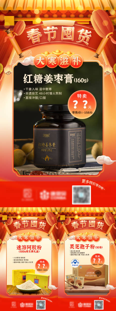 源文件下载【国潮春节促销产品海报】编号：74020008079162375