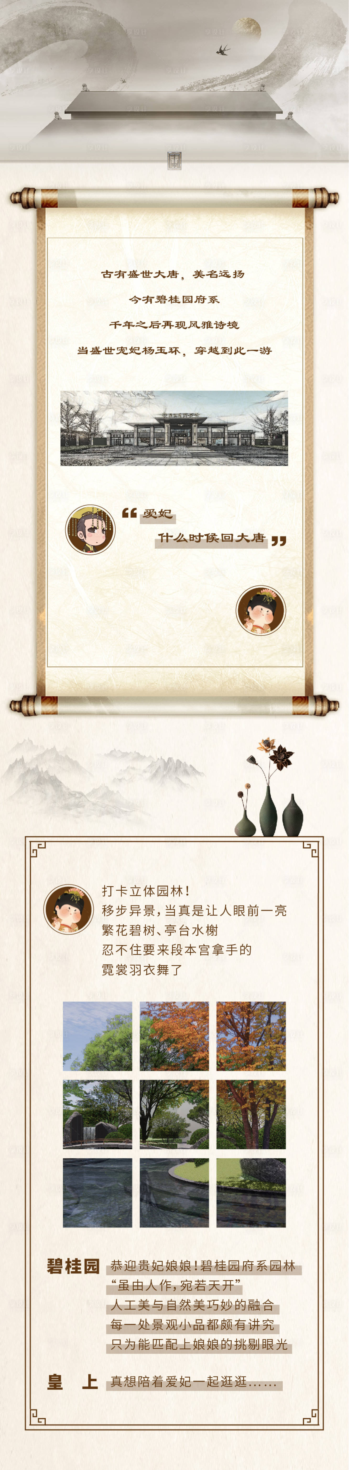 源文件下載【新中式新亞洲中式復古懷舊長圖】編號：34670008222423104