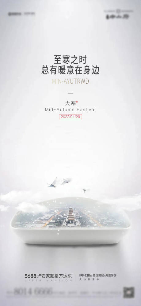 源文件下載【白色大寒海報】編號：58850008028962372