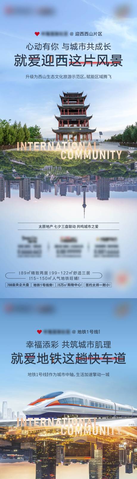 源文件下载【享设计】搜索编号：66740008132691854【城市告白系列海报】
