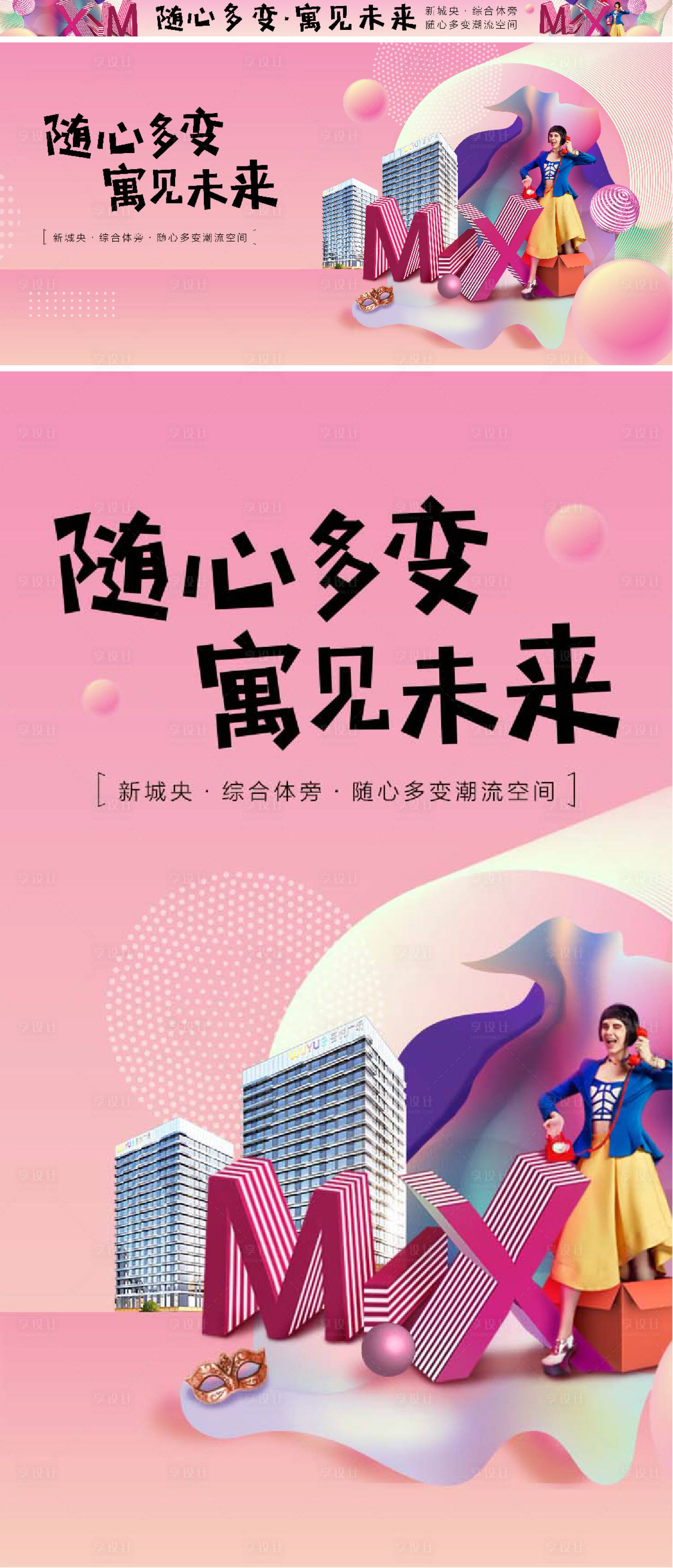 源文件下载【公寓潮流海报】编号：13710008272789354
