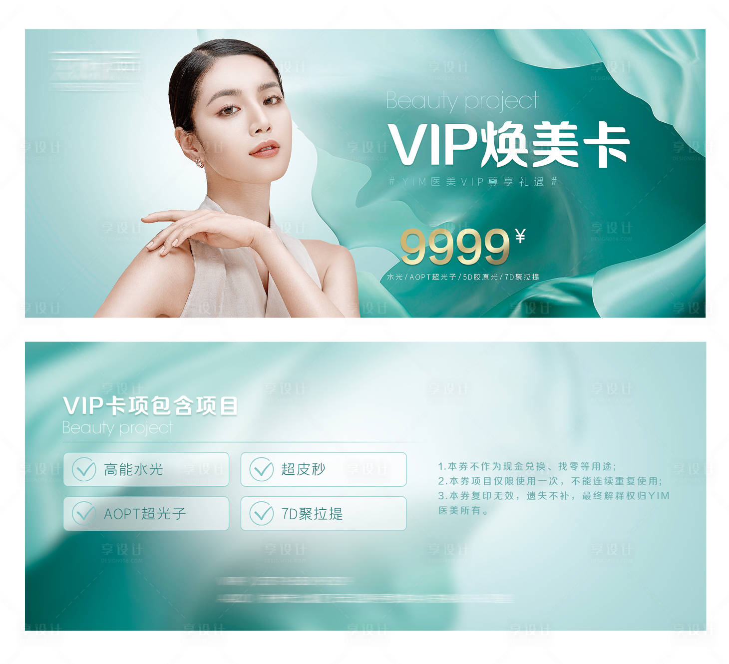 源文件下载【医美VIP促销卡券】编号：31170008056585530