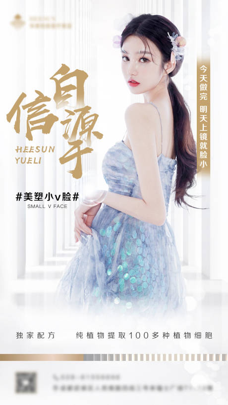 源文件下载【医美小V脸海报】编号：24160008018153746