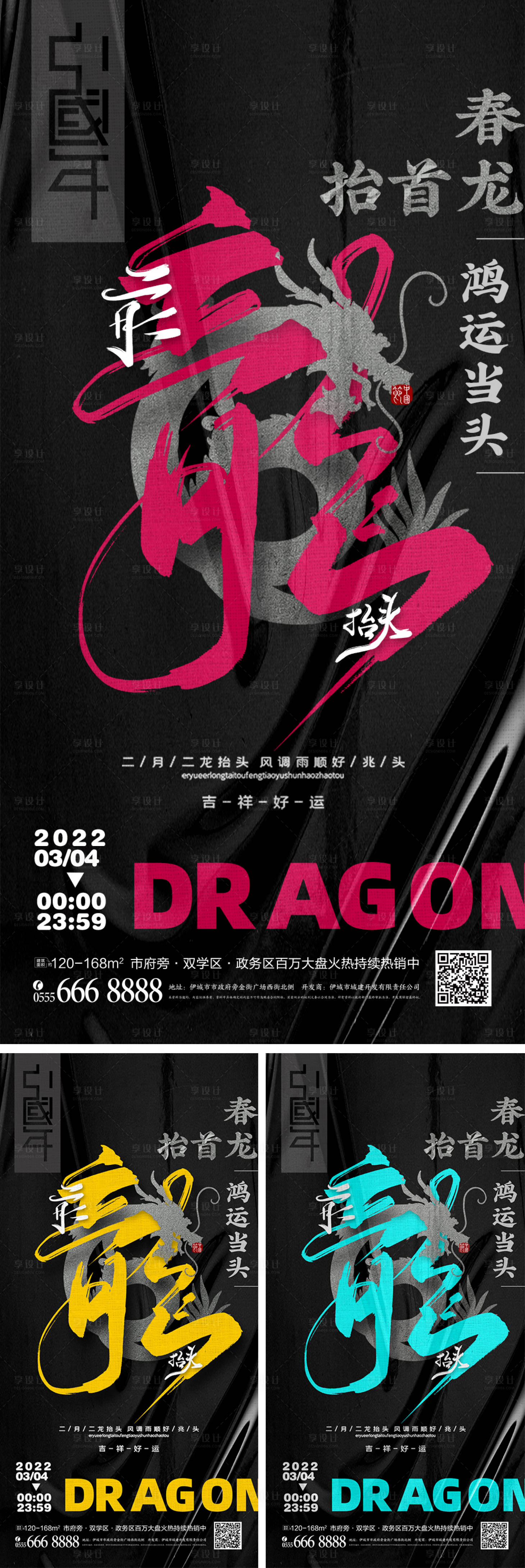 源文件下载【复古中国风二月二龙抬头系列海报】编号：96390008261811109