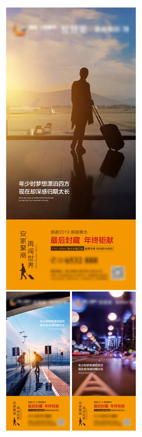 源文件下載【返鄉(xiāng)置業(yè)刷屏】編號：88700008210699941