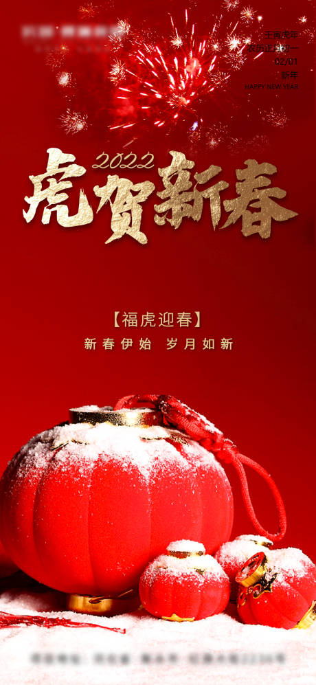 源文件下載【享設計】搜索編號：14800008148965239【虎年新春節氣海報】