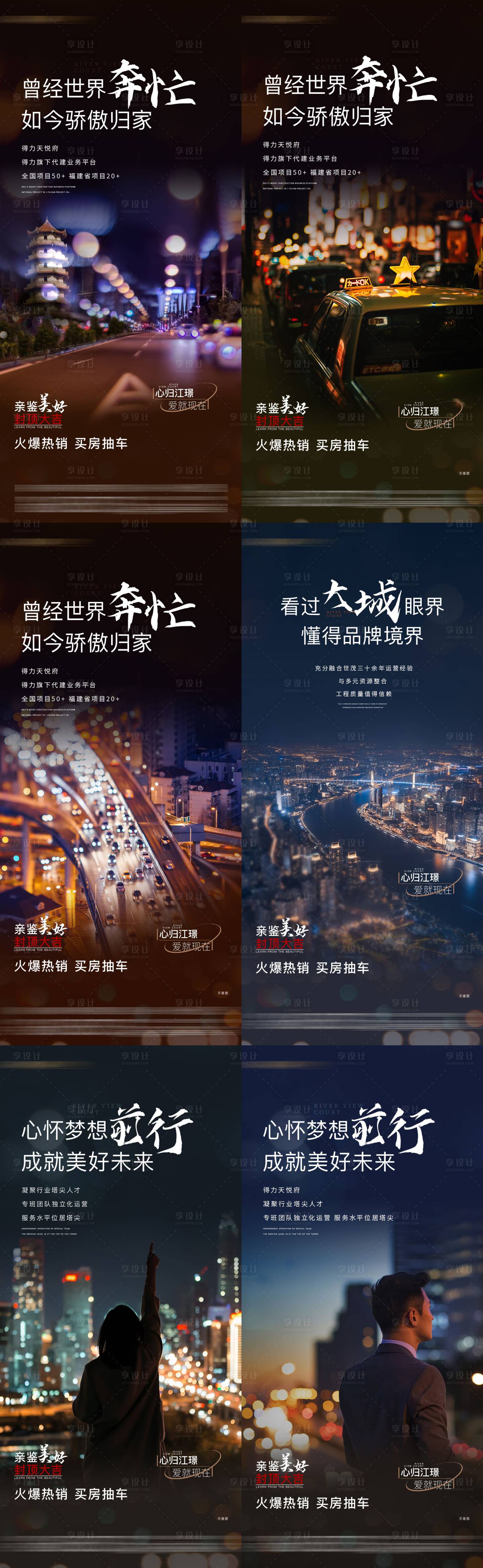 源文件下载【享设计】搜索编号：64390008253314597【地产返乡置业价值点系列海报】