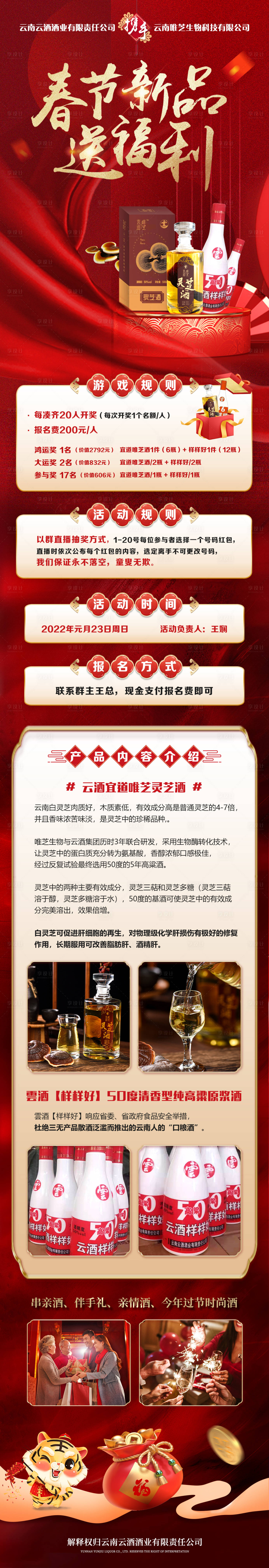 源文件下载【新年红金虎年活动长图海报】编号：98910008203494562