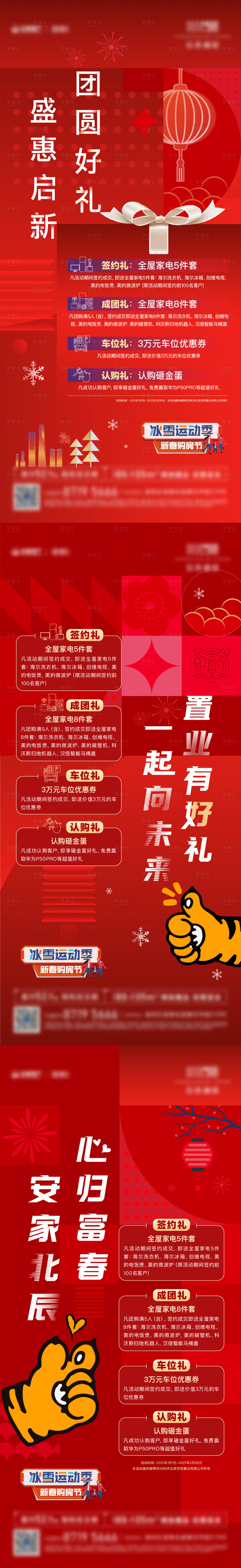 源文件下載【享設計】搜索編號：80830008240598534【地產新年購房活動海報】