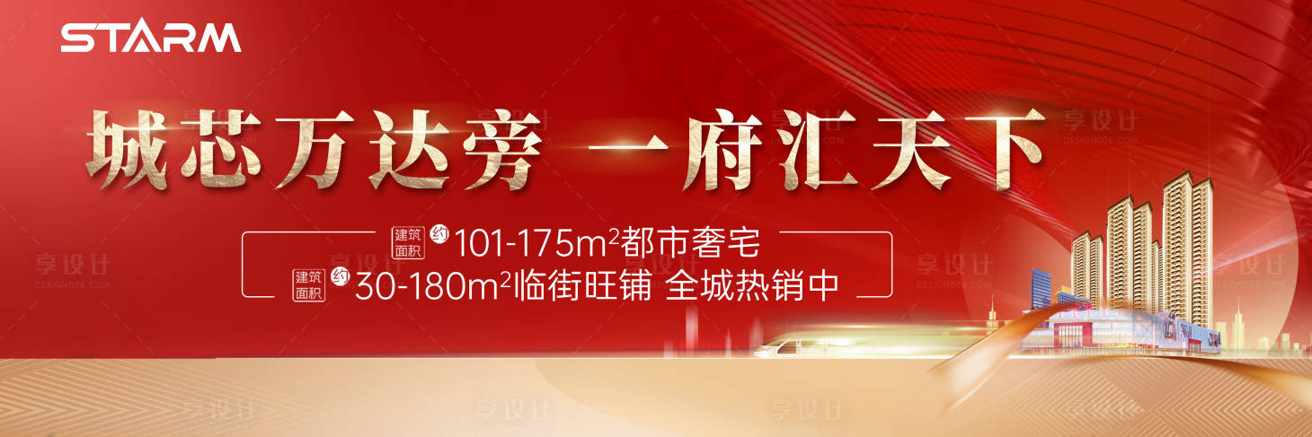 源文件下載【享設計】搜索編號：27540007940369706【地產商鋪海報】