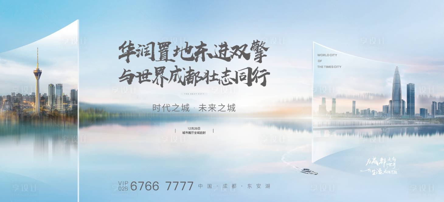 源文件下载【城市战略发展生态大盘海报展板】编号：21090008245373965