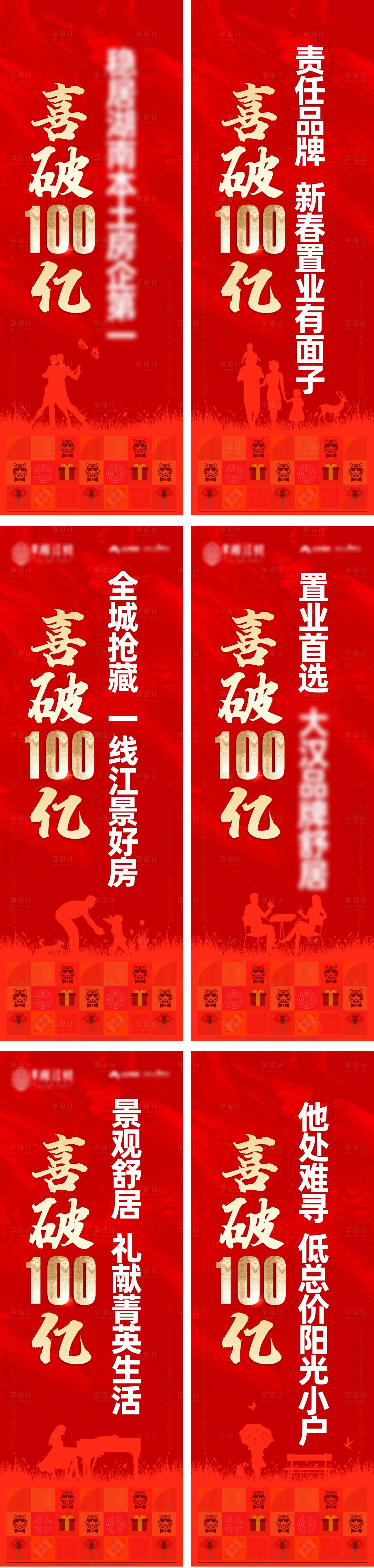 源文件下載【享設計】搜索編號：83370008206254992【地產喜報吊旗】