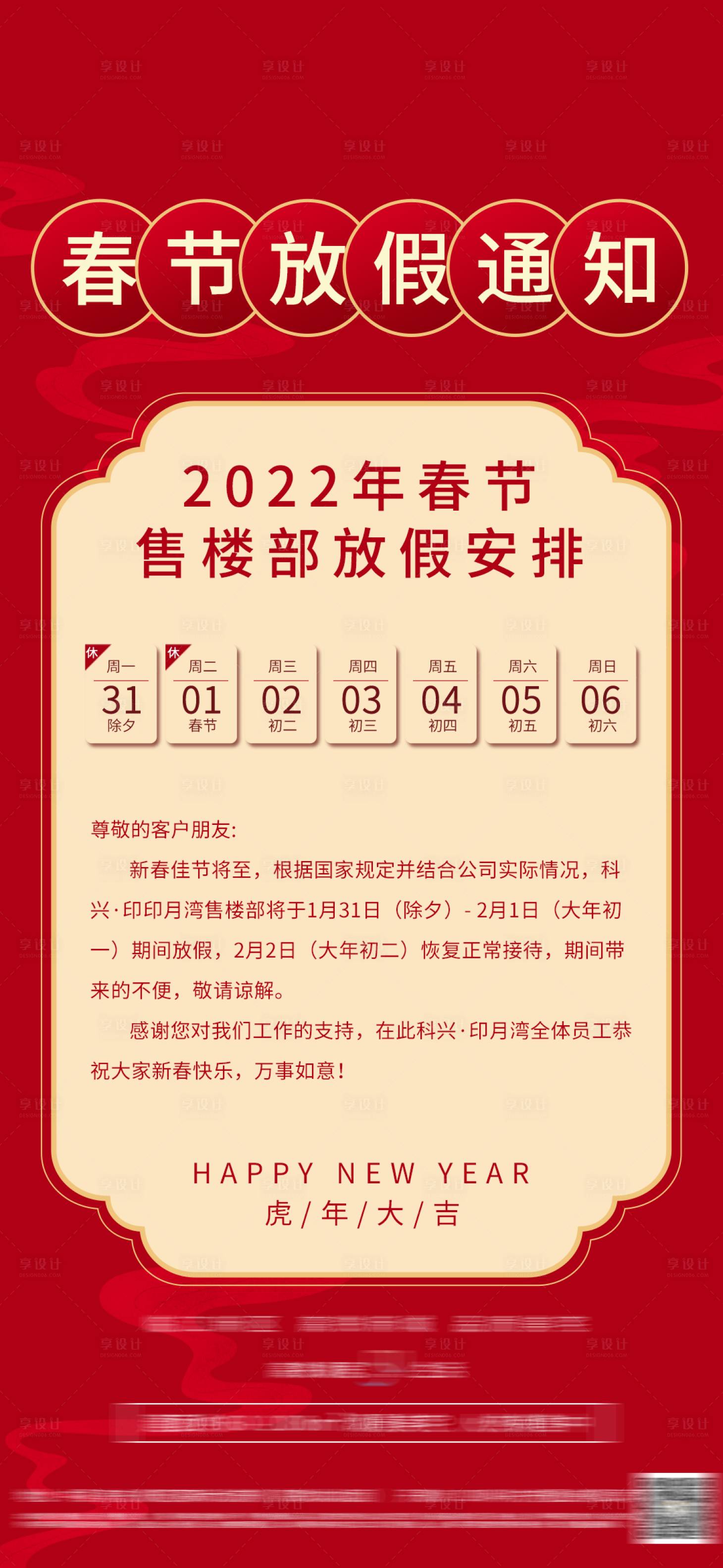源文件下載【享設計】搜索編號：89560008266123104【地產春節放假通知】