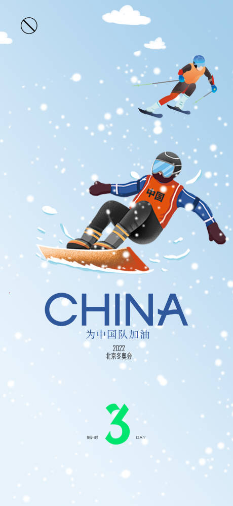 源文件下載【北京冬奧會(huì)海報(bào)】編號(hào)：81930008035024684