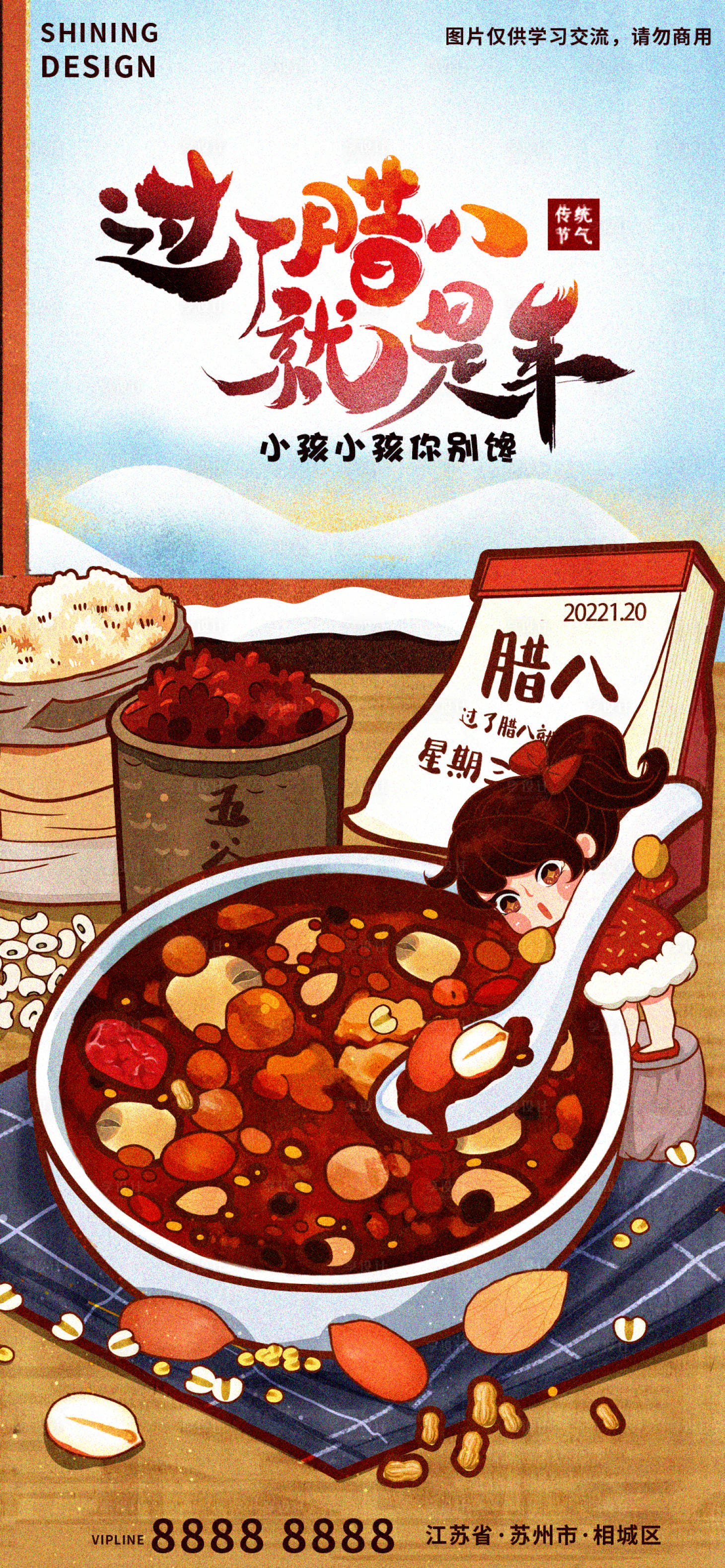 源文件下载【享设计】搜索编号：87470007944012985【腊八节节日海报】
