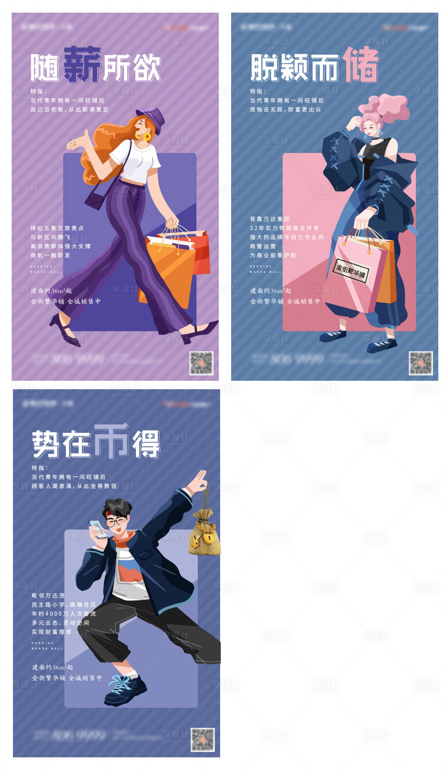 源文件下載【享設計】搜索編號：40990008166544233【商鋪商業價值點手繪插畫系列海報】