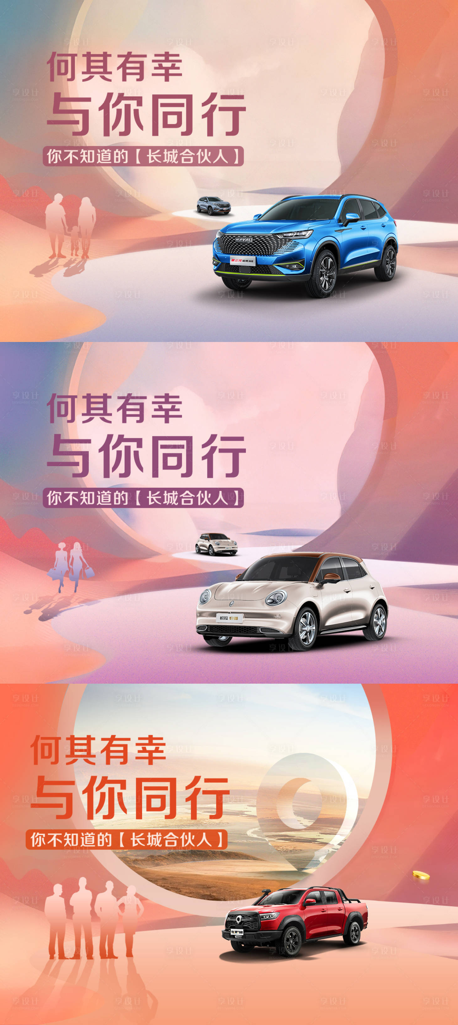 源文件下載【汽車合伙人一路同行活動系列海報展板】編號：85490008235204638