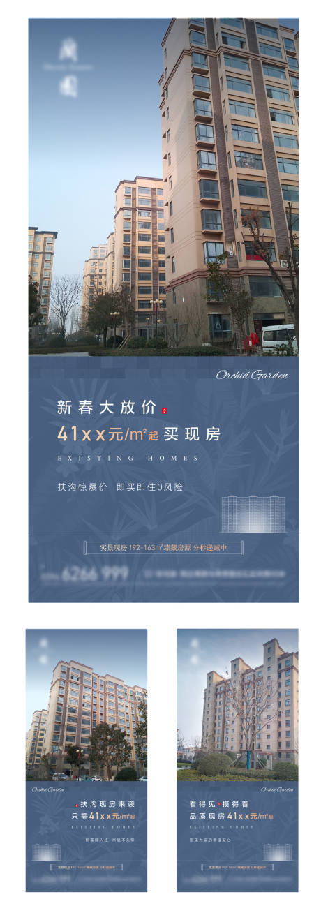 源文件下載【現房系列海報】編號：86700008087175119