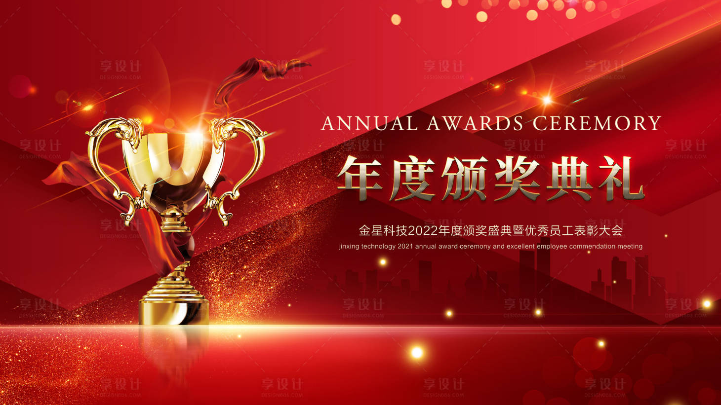 源文件下载【颁奖典礼背景板】编号：87460008188498160