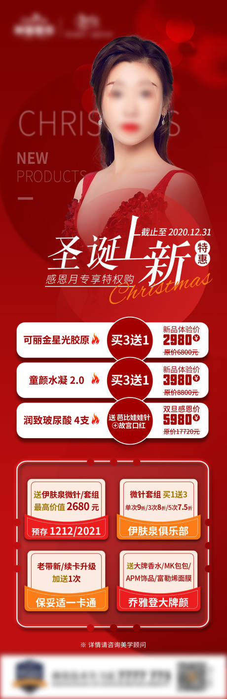 源文件下载【圣诞上新喜庆长图海报】编号：84530008238107851