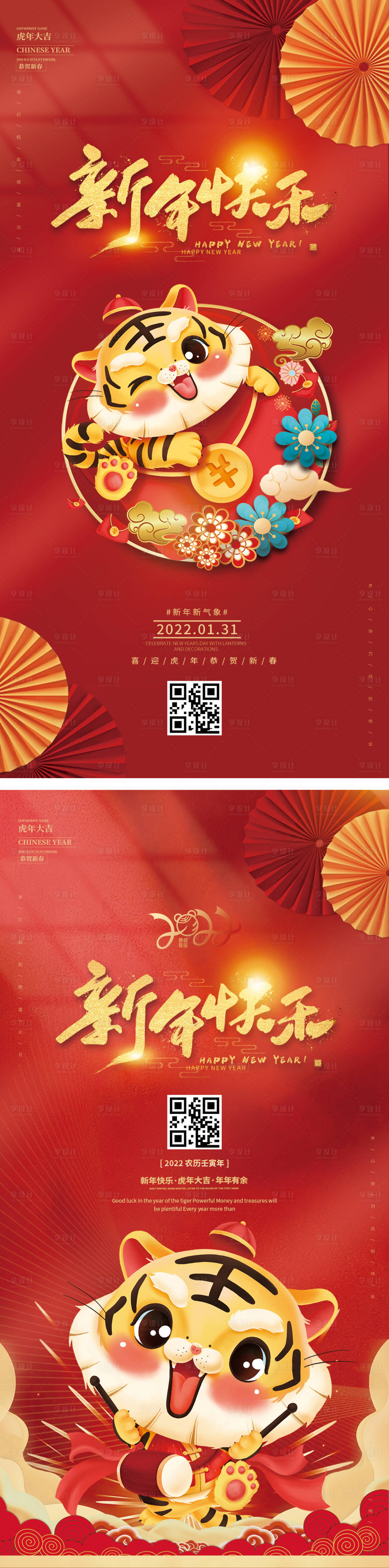 源文件下载【地产虎年新年红金系列海报】编号：14360008011236716