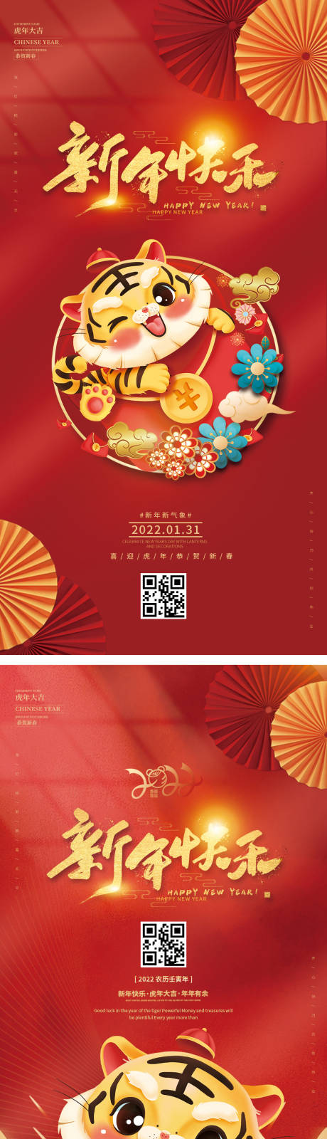 编号：20220107164811528【享设计】源文件下载-地产虎年新年红金系列海报