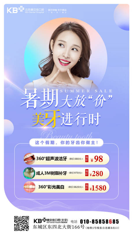 源文件下載【享設計】搜索編號：88740008125707744【口腔暑期大放價 】