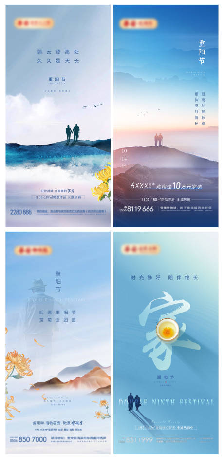 源文件下载【重阳节节日移动端海报】编号：91270008177813887