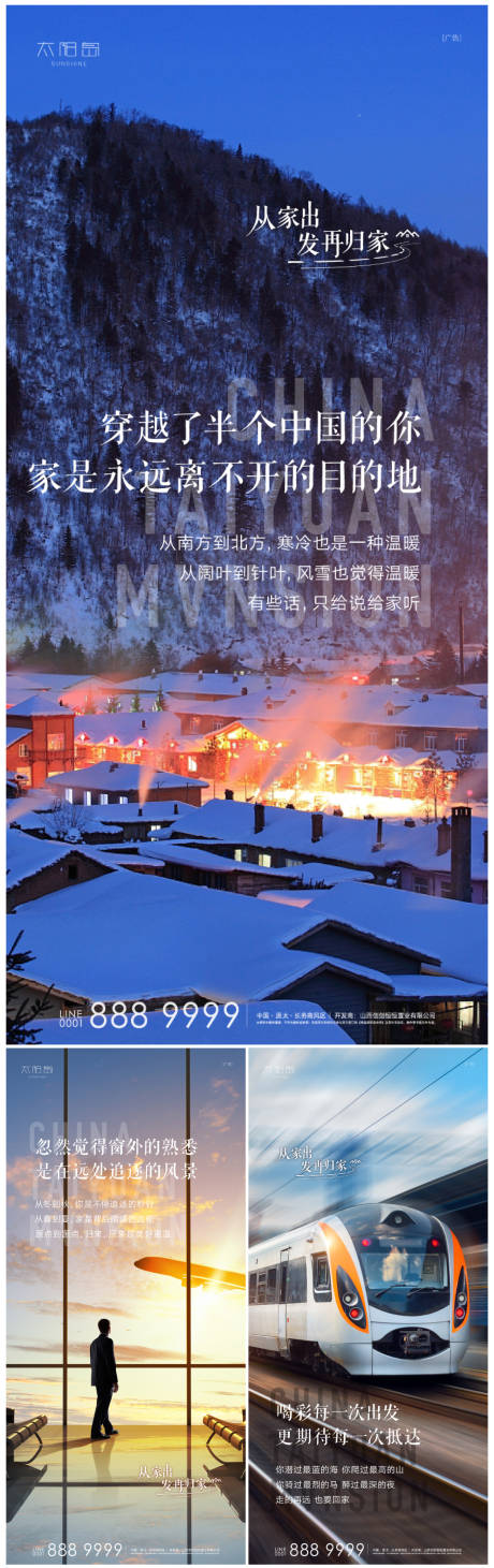 源文件下载【返乡置业归家海报】编号：37850008072654613