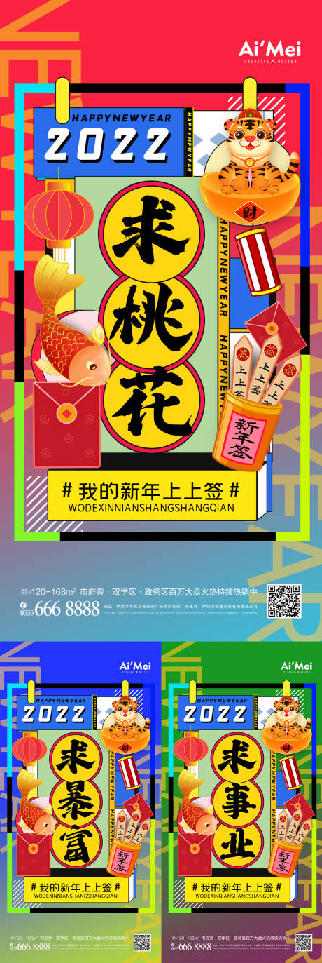 源文件下载【复古插画风新年上上签求暴富海报】编号：66680008023293601