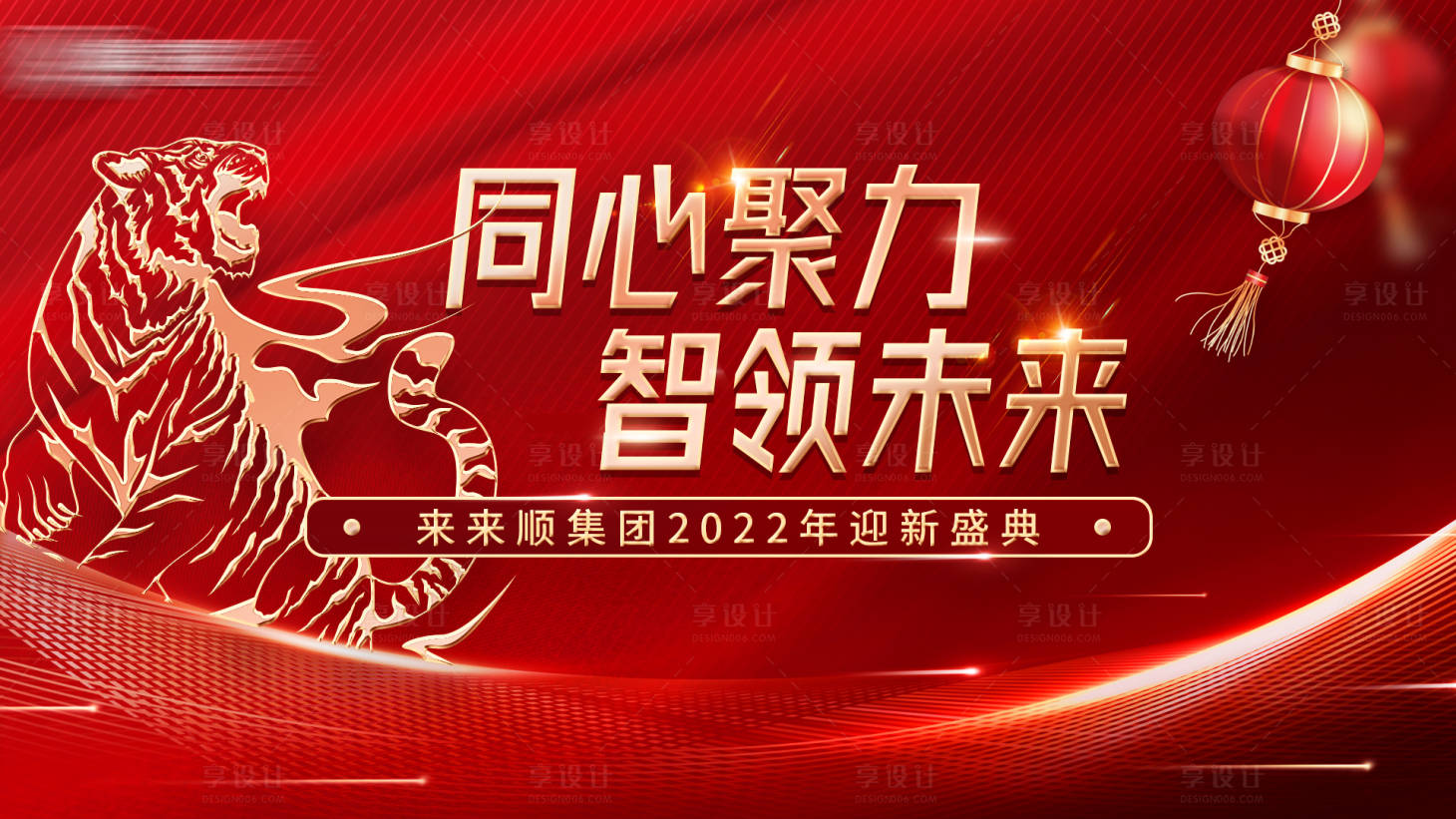 源文件下载【虎年年会主画面】编号：86600008096202652