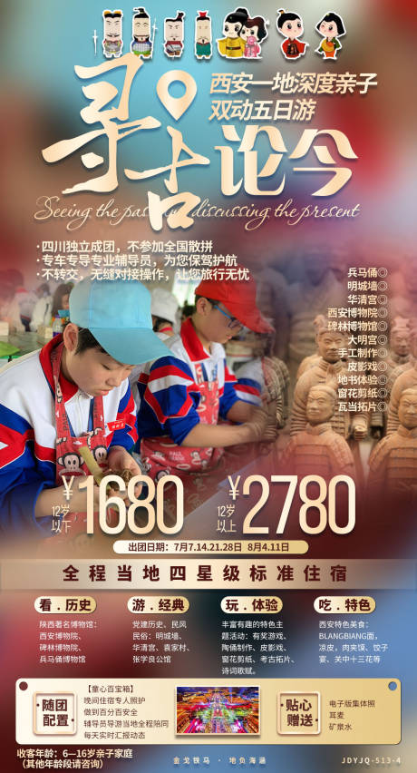 源文件下载【西安旅游亲子版式】编号：69080008216856370