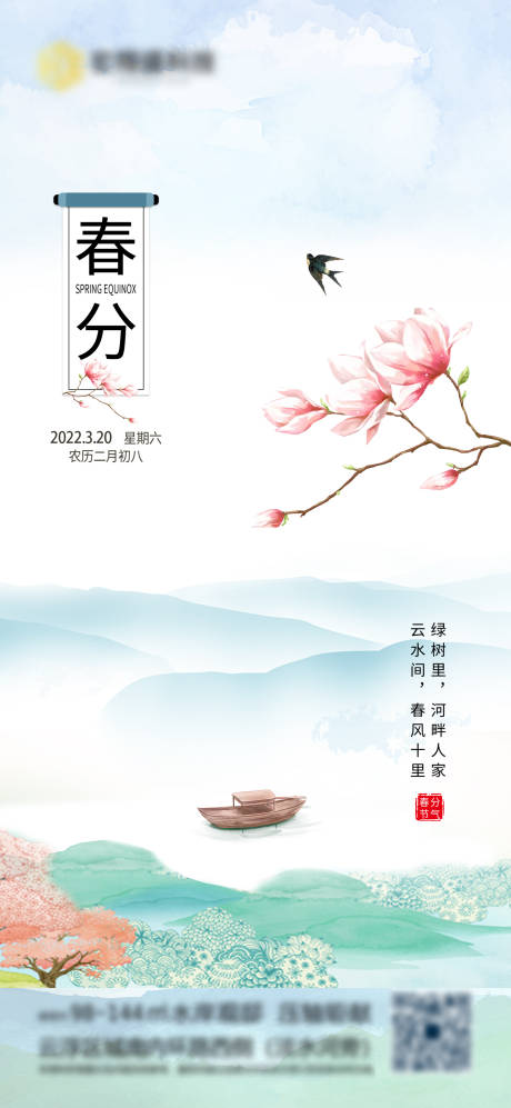 源文件下載【享設計】搜索編號：27540008172822907【春分】