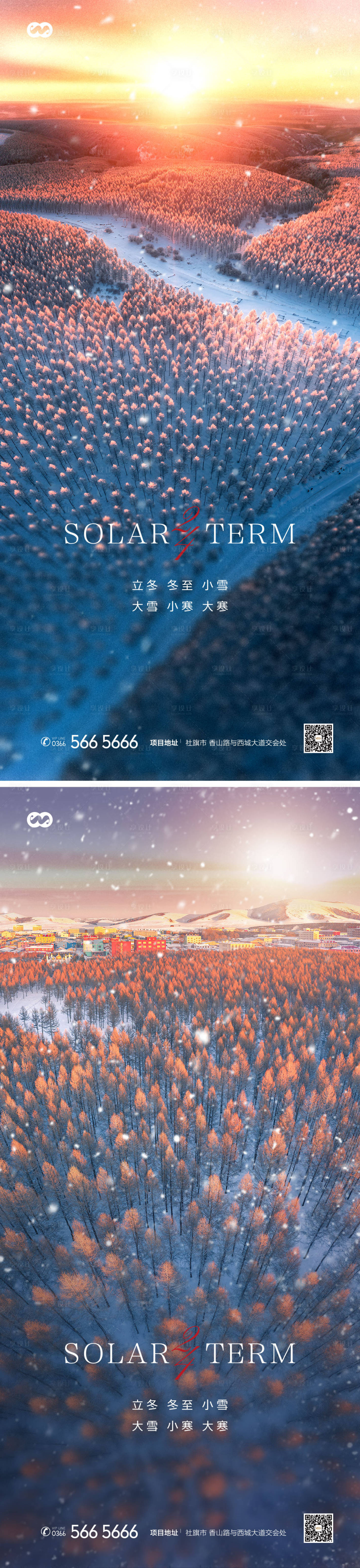 源文件下载【小寒大寒立冬小雪大雪节气系列海报】编号：82910007962311907