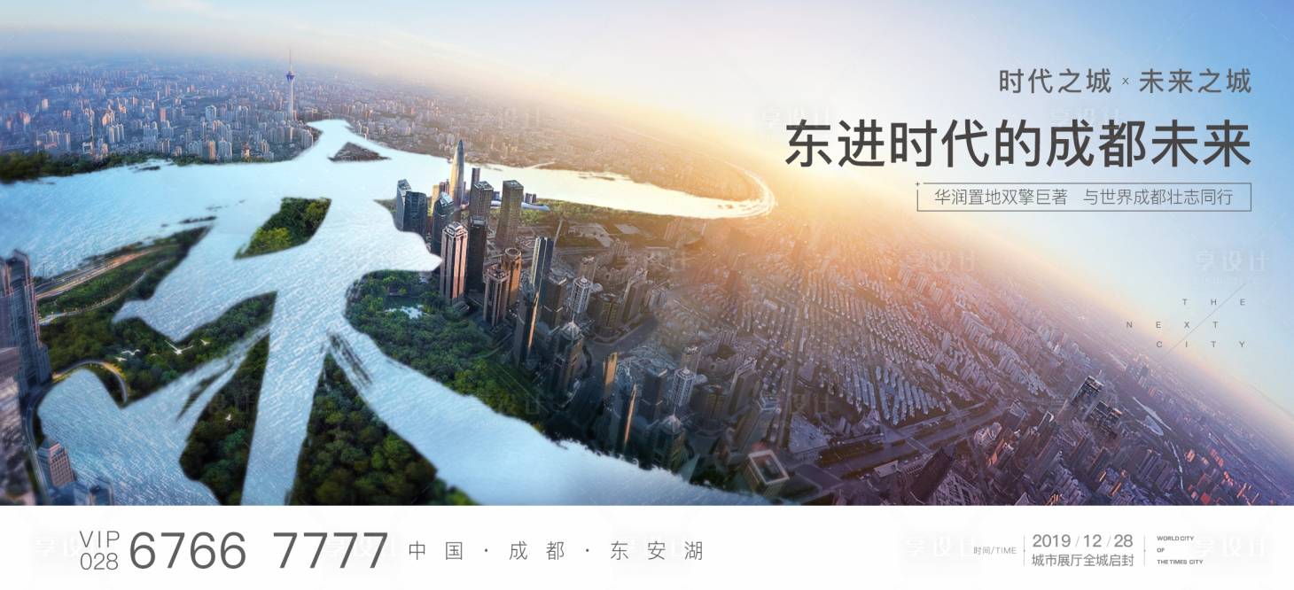 源文件下載【享設計】搜索編號：70540008244662661【地產城市戰略發展海報】