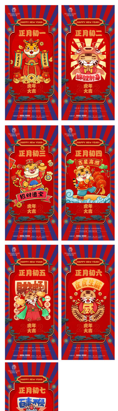 源文件下载【虎年春节初一至初七喜庆系列海报】编号：50100008159713248