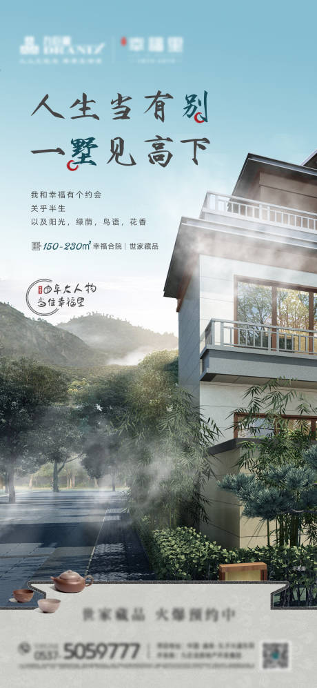 地产人气火爆海报psd广告设计素材海报模板免费下载-享设计