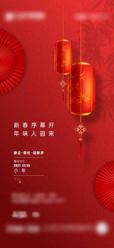 源文件下載【享設計】搜索編號：45440008175172796【小年微海報】