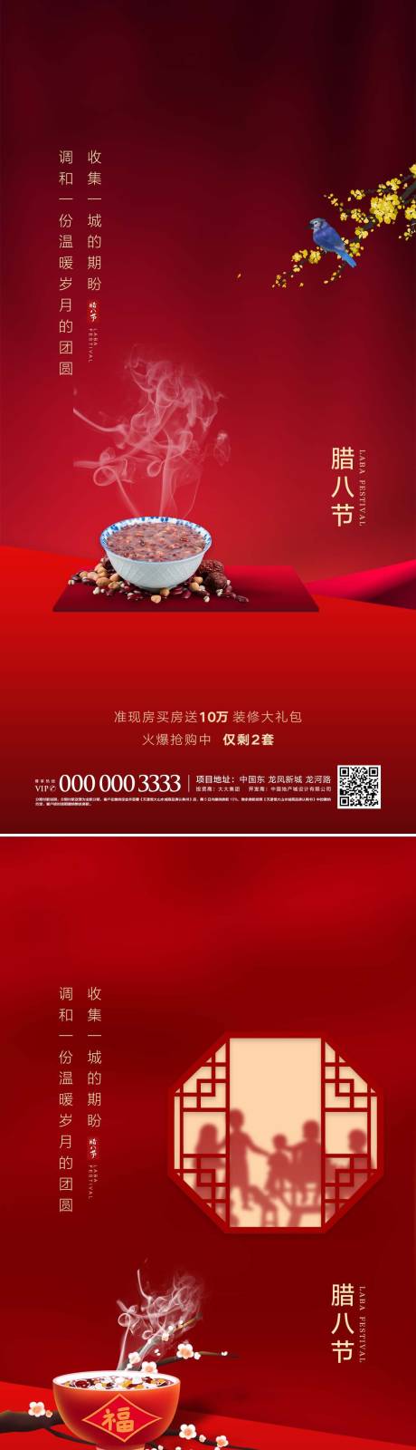 源文件下载【腊八节系列海报】编号：61300007989134650