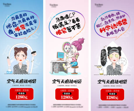 源文件下载【眼整形祛眼袋医美系列三宫格海报  】编号：21650008162702164