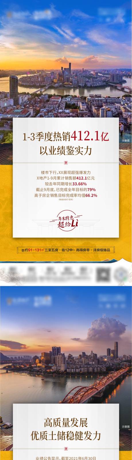 源文件下载【地产中式品牌价值系列海报】编号：18810007971636891