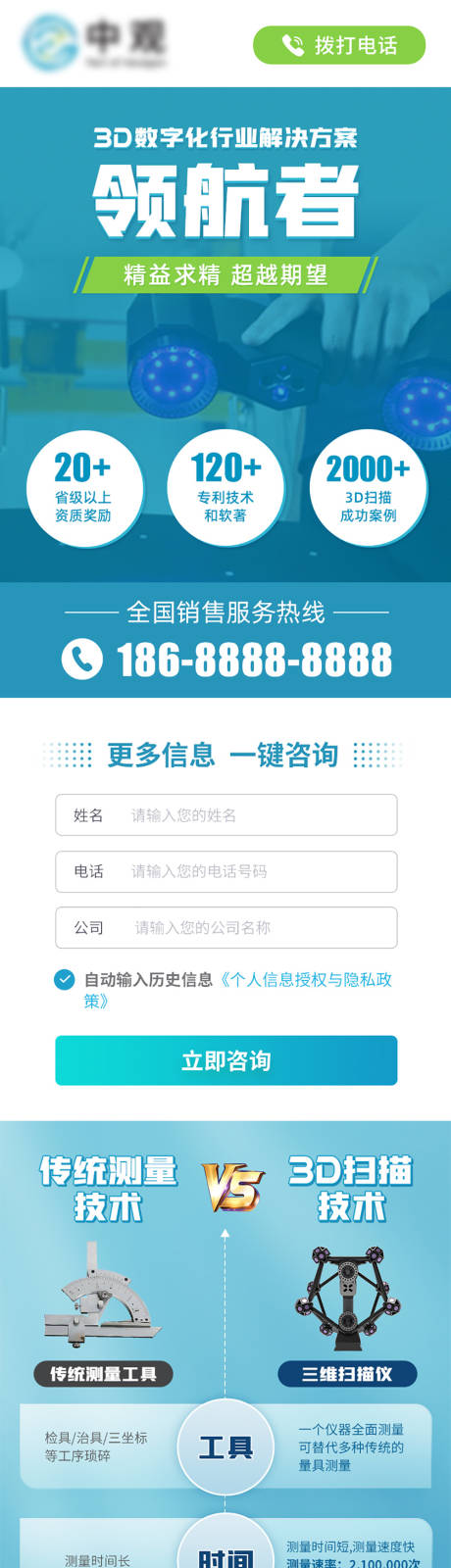 源文件下载【享设计】搜索编号：20080008004076655【3D扫描仪器设备H5落地页长图】