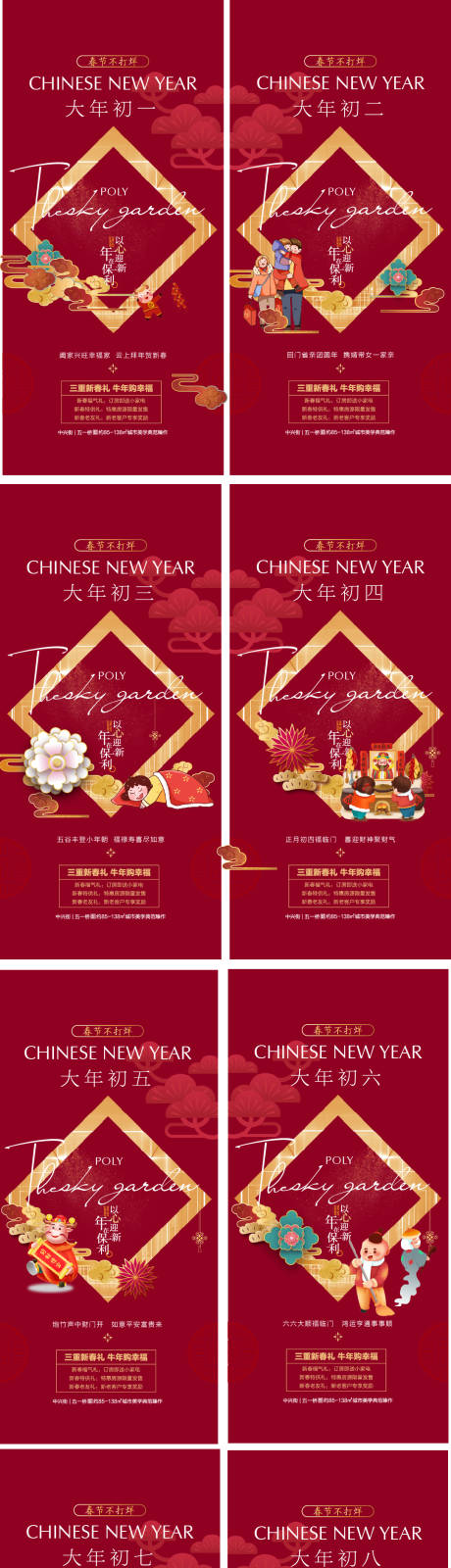 源文件下载【年俗初一至初十系列刷屏】编号：30460008166016352